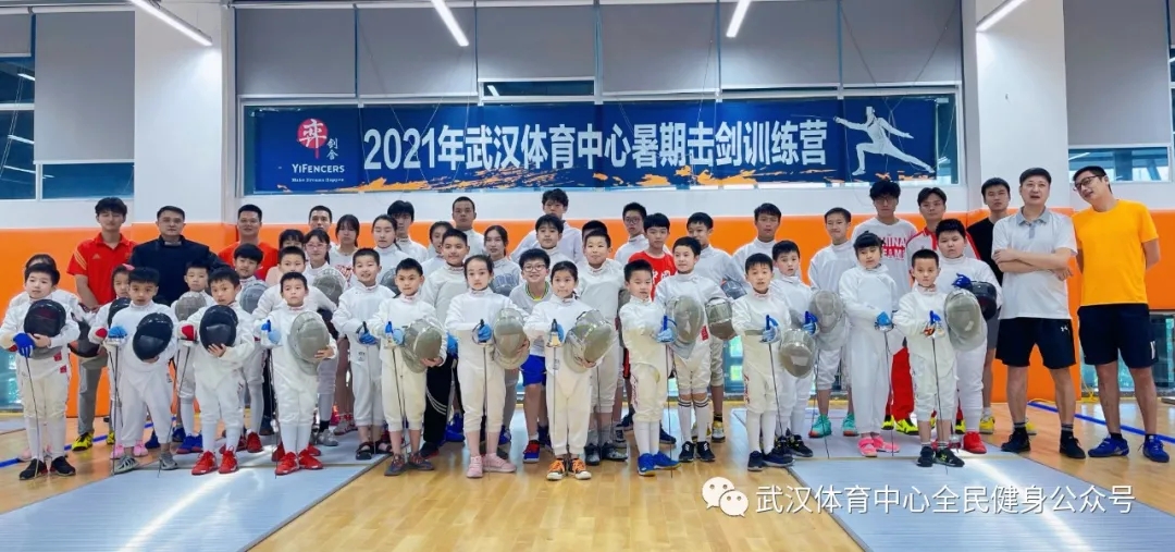2021年武漢體育中心暑期擊劍訓(xùn)練營(yíng) 首“站”告捷！