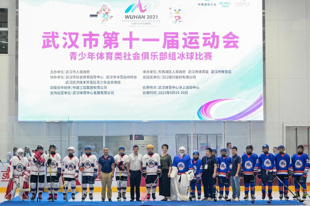 首秀！武漢市第十一屆運(yùn)動(dòng)會(huì)冰球比賽圓滿(mǎn)落幕！
