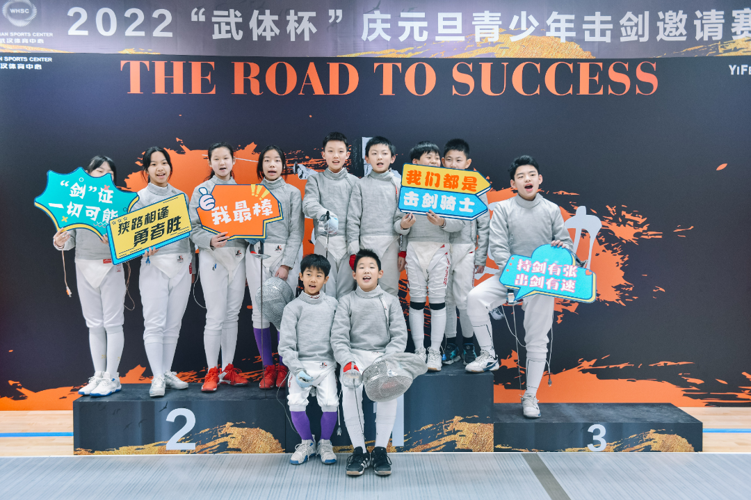 新歲啟封 劍展風(fēng)華▕ 2022年“武體杯”慶元旦擊劍邀請賽圓滿落幕！