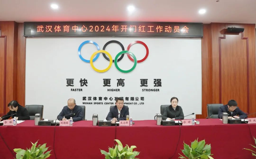 吹響奮進(jìn)集結(jié)號｜公司召開2024年“開門紅”工作動(dòng)員會
