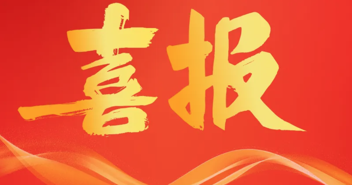 傳承五四精神，書(shū)寫(xiě)青春風(fēng)采｜公司團(tuán)委及團(tuán)員團(tuán)干獲多項(xiàng)榮譽(yù)