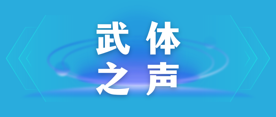 【武體之聲】東湖評(píng)論：從“看景”到“入景”，“沉浸+”讓旅游更生動(dòng)