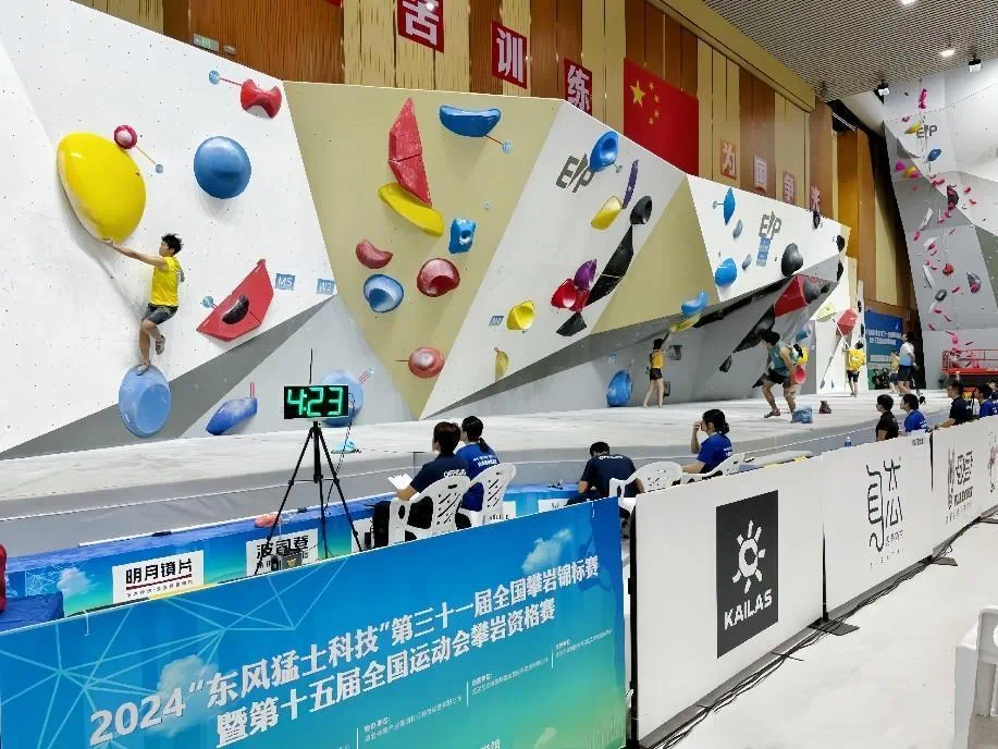 2024“東風(fēng)猛士科技”第三十一屆全國攀巖錦標(biāo)賽暨第十五屆全國運動會攀巖資格賽燃情開賽