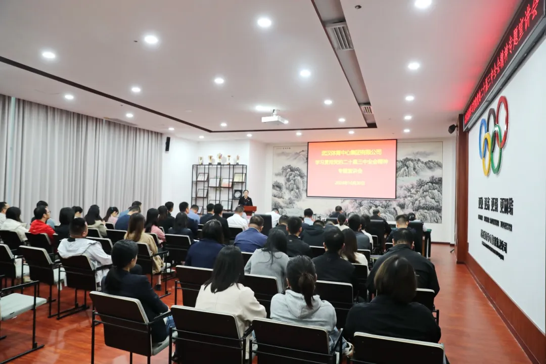 集團(tuán)舉行黨的二十屆三中全會精神專題宣講會