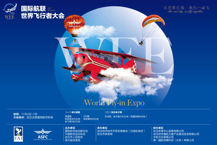 趕緊搶！世界飛行者大會限量“早鳥票”來了(圖1)