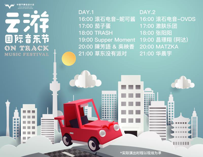看頂級車手賽車、聽華晨宇唱歌、玩轉(zhuǎn)汽摩現(xiàn)場… 2018汽摩大會最強(qiáng)攻略出爐啦！(圖2)