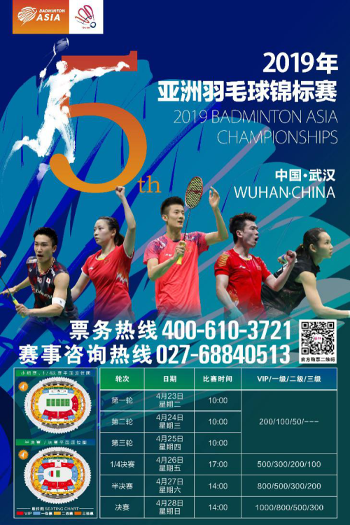 2019亞錦賽抽簽對陣揭曉！ 林丹石宇奇或遇勁敵  陳雨菲奪冠有望(圖7)