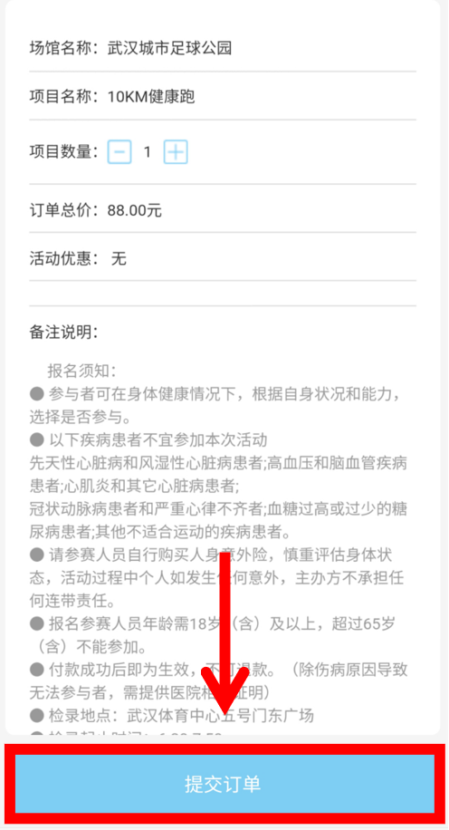 10.1開跑|2020武漢體育中心全民健康跑報名啟動，醫(yī)護教師免費報名(圖17)