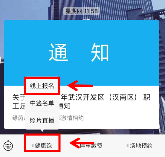 10.1開跑|2020武漢體育中心全民健康跑報名啟動，醫(yī)護教師免費報名(圖14)
